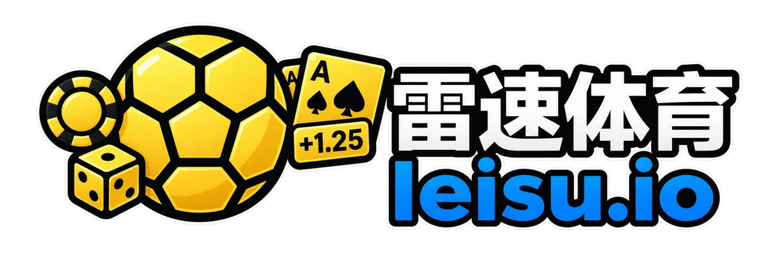 雷速体育投注