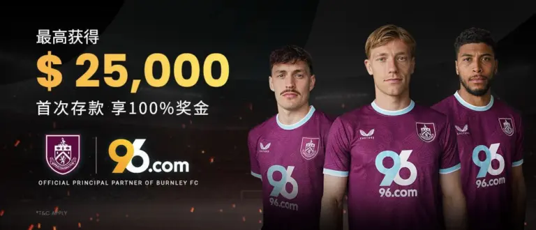 96【100%首存红利】最高 25,000 USDT｜注册即领，7天极速兑现