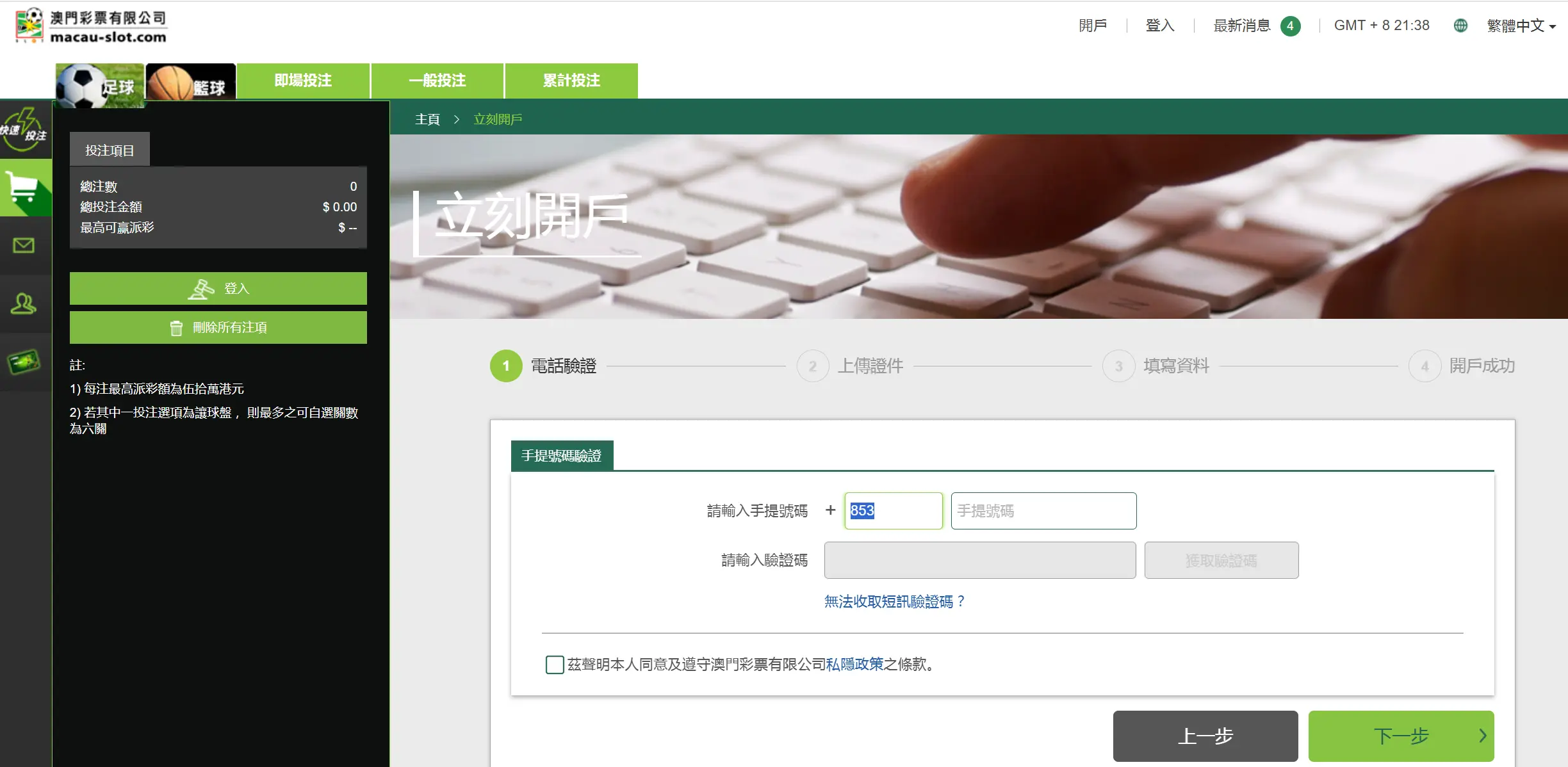 澳门彩票下载与开户流程页面