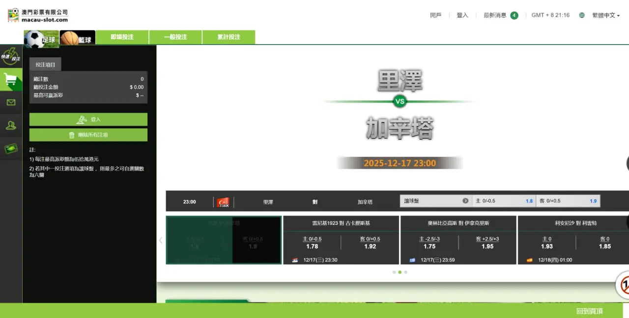 澳门彩票投注区与让球盘口页面