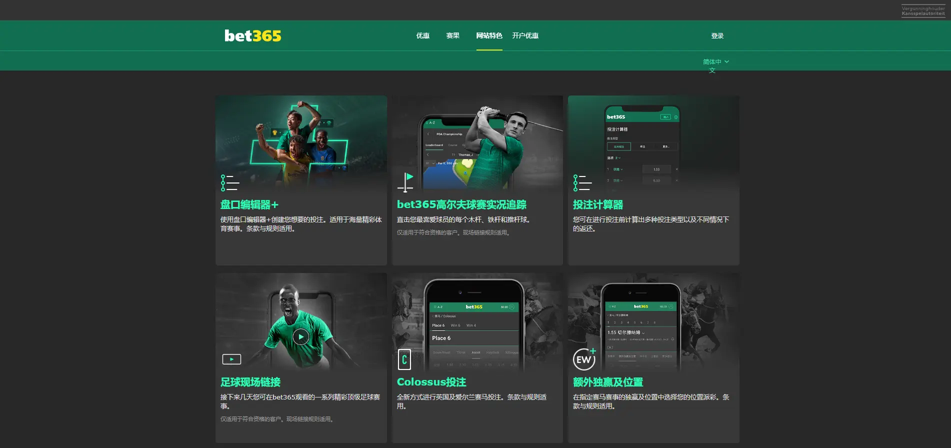 Bet365 特色玩法与投注入口展示