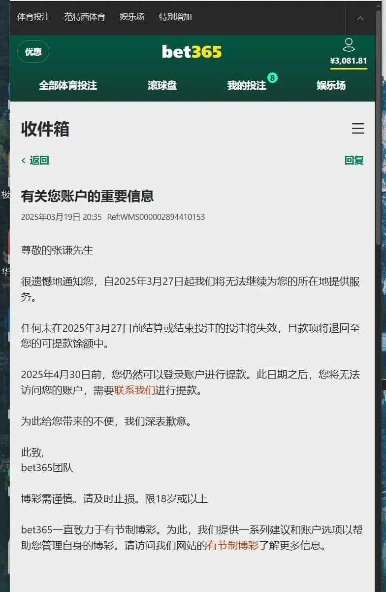 Bet365 中国市场服务调整通知页面