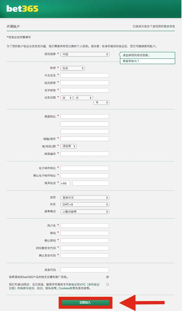 Bet365 注册流程页面与账户开通步骤