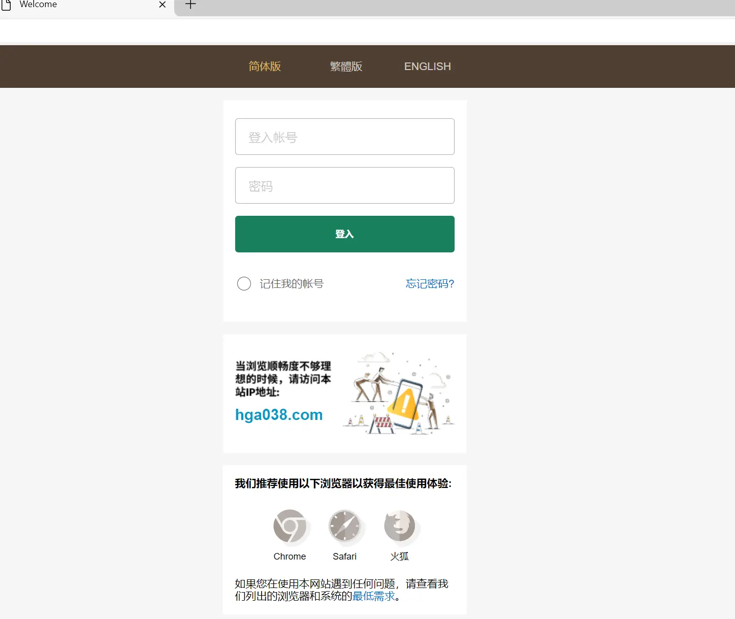 皇冠体育注册与登录界面，展示信用盘常见前台入口形态