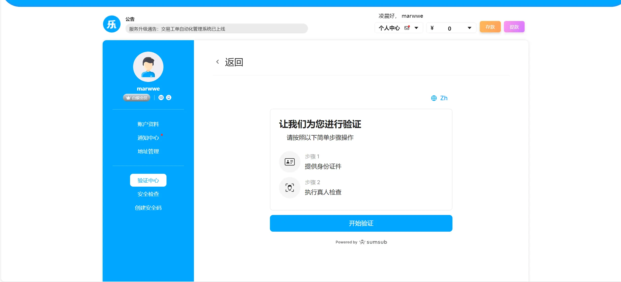 乐天堂KYC身份验证1