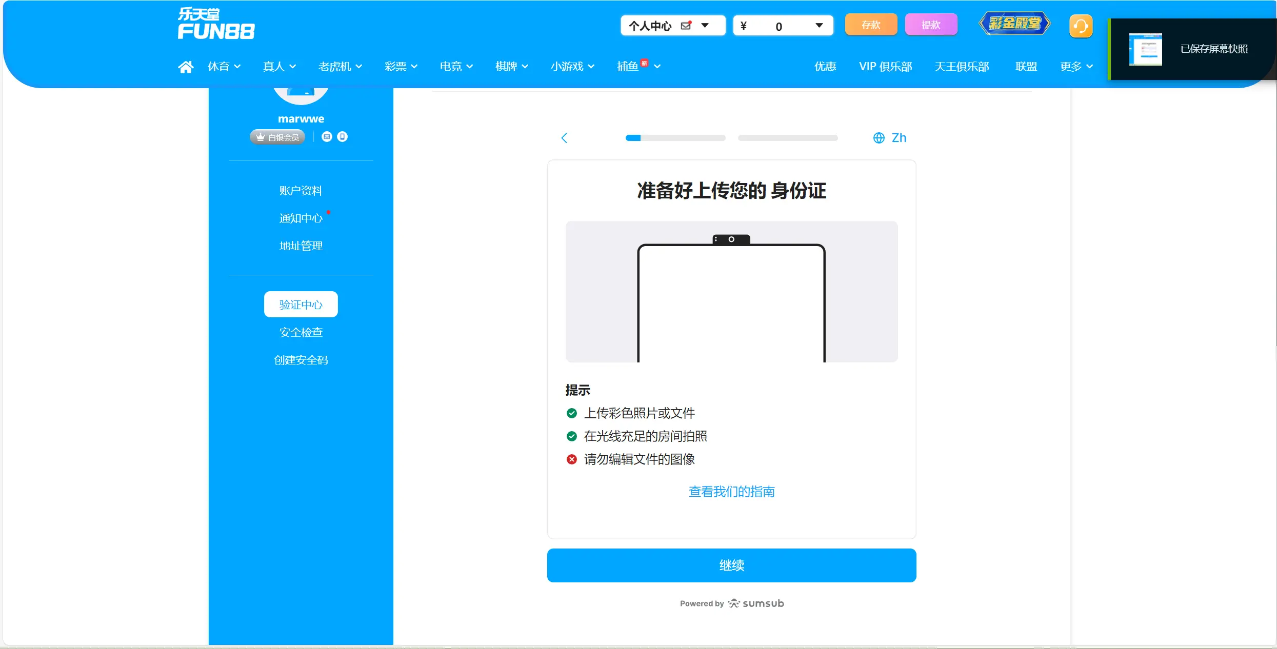 乐天堂KYC身份验证3