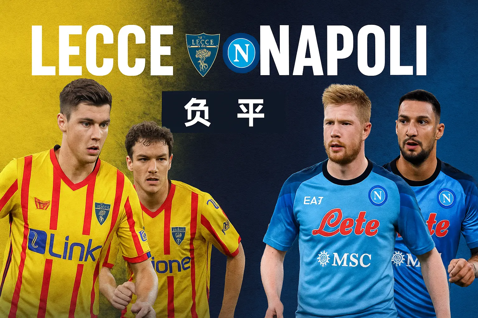 意甲焦点战 莱切迎战那不勒斯 客场蓝军剑指三分