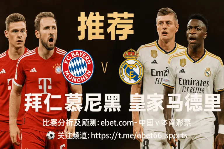 意甲焦点战：AC米兰VS拉齐奥，红黑军连续不败形势大优主场力争再添三分