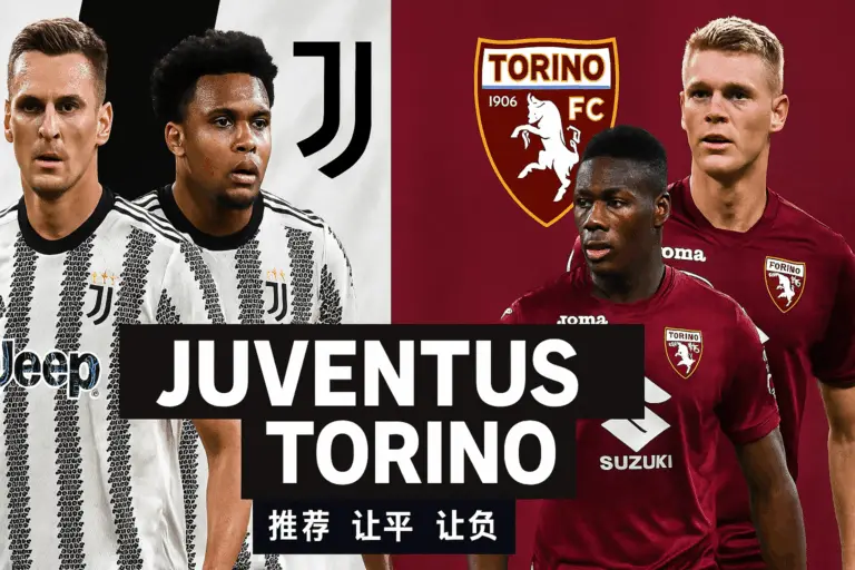 意甲推荐：尤文图斯VS都灵——“都灵德比”硝烟再起，老妇人体能堪忧恐难轻松取胜