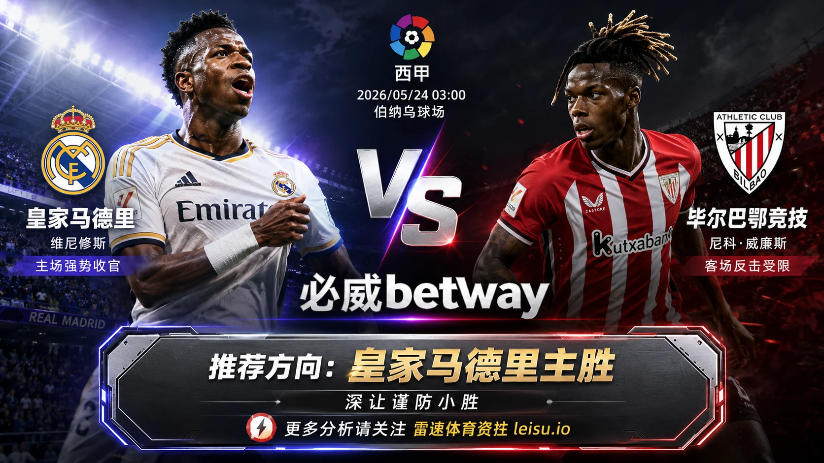 西甲前瞻:皇家马德里 vs 毕尔巴鄂竞技|主胜方向占优,深让仍需防小胜阻力