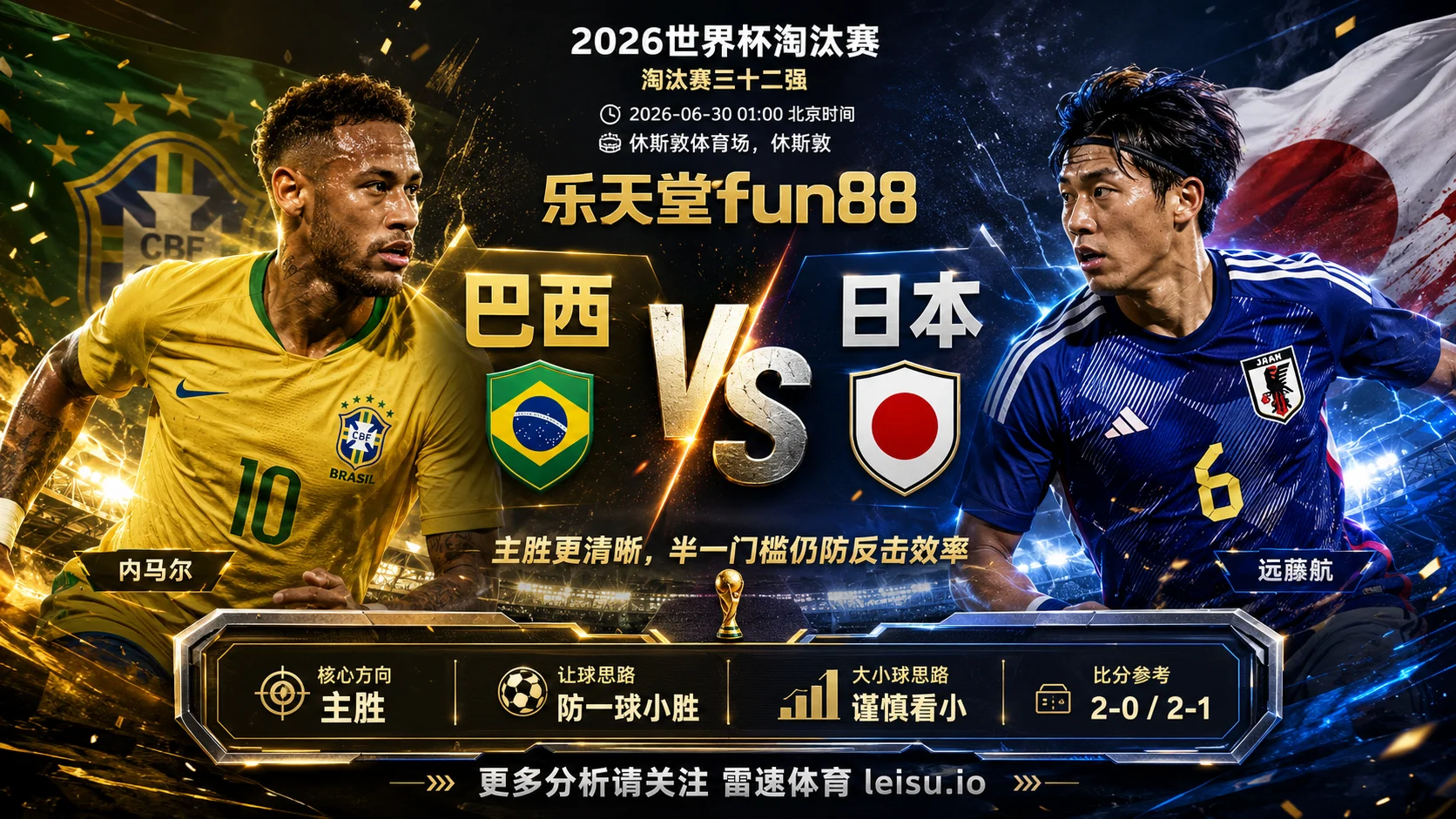 2026世界杯淘汰赛三十二强分析：西班牙 vs 奥地利｜西班牙控球优势明显，大小球看转换速度
