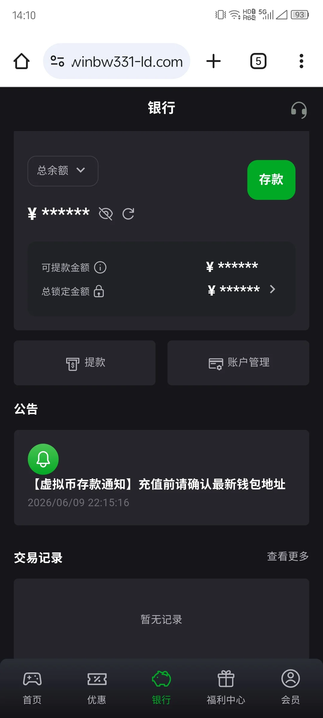 必威 Betway 存款页面与入金方式