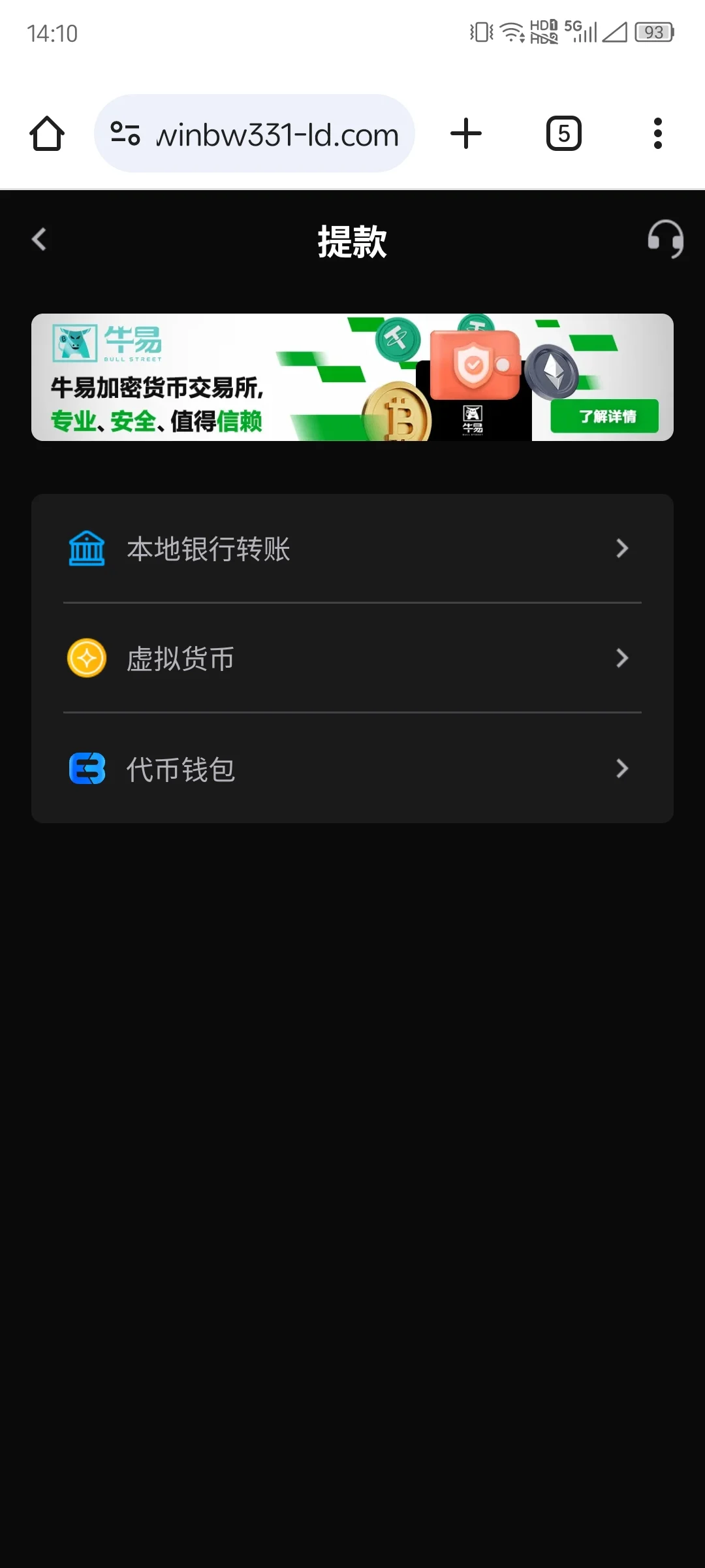必威 Betway 提款申请与资金页面