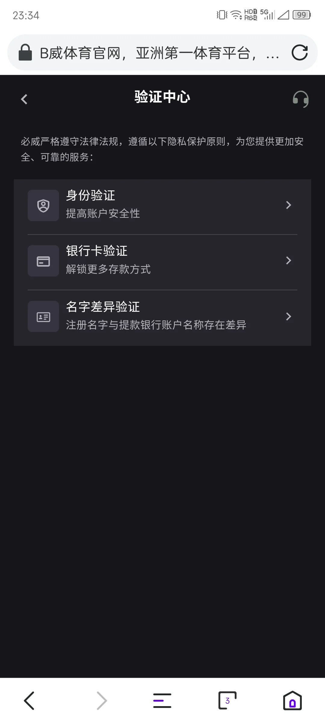 必威 Betway KYC 身份验证步骤一
