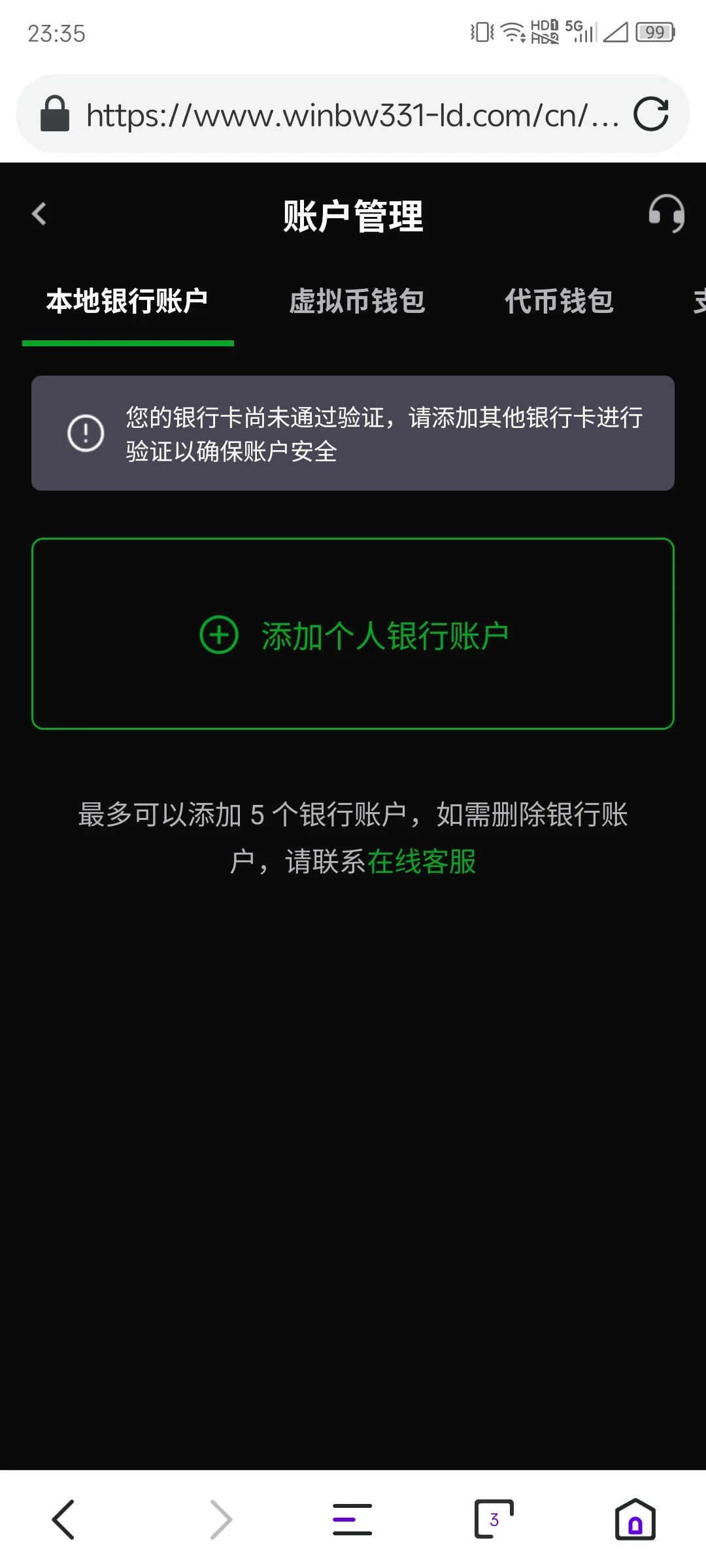 必威 Betway KYC 身份验证步骤二