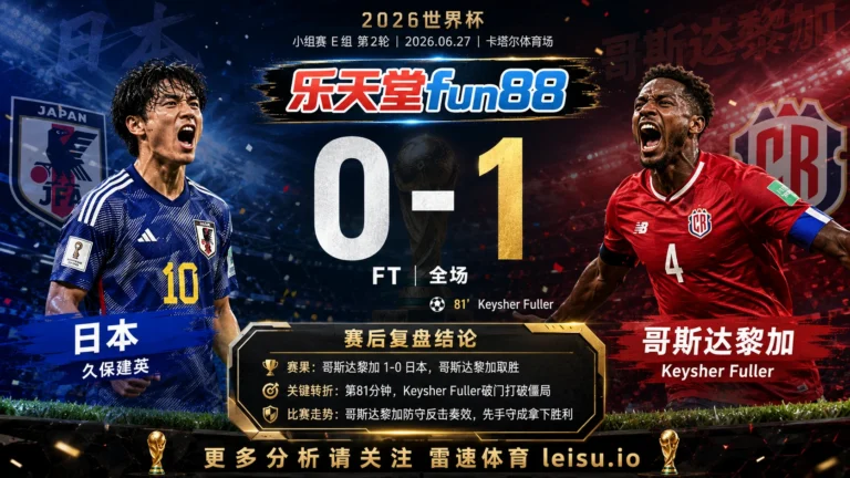 世界杯2022小组赛：日本 vs 哥斯达黎加 复盘｜哥斯达黎加把先手守成结果