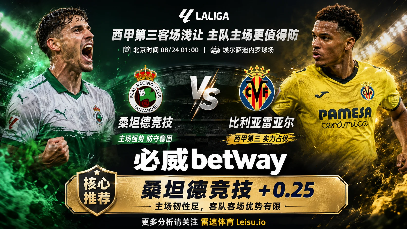 欧冠凯尔特人vs林茨分析：主胜压到1.6，凯尔特人-0.75更稳妥